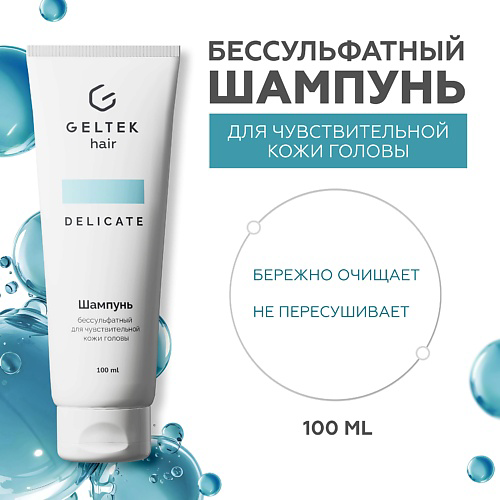 ГЕЛЬТЕК Шампунь бессульфатный для чувствительной кожи головы 100 #1