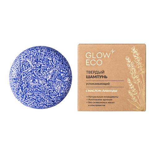 GLOW 24K GOLD CARE Твердый шампунь для волос успокаивающий с маслом лаванды 60 #1