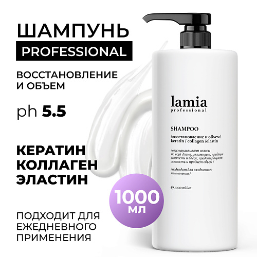 GRASS Lamia Professional Шампунь Восстановление и объем 1000 #1