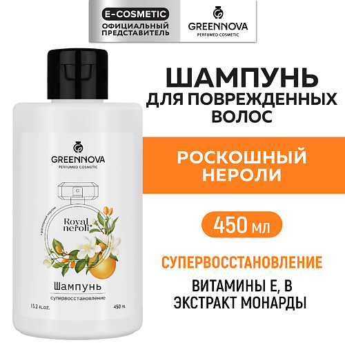 GREENNOVA Парфюмированный шампунь для волос супервосстановление Роскошный нероли 450 #1