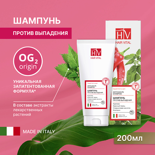HV Шампунь для волос против выпадения, комплекс аминокислот OG2, Hair Vital 200 #1