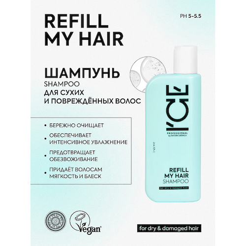 ICE BY NATURA SIBERICA Шампунь для сухих и повреждённых волос Refill My Hair Bio Shampoo 250 #1