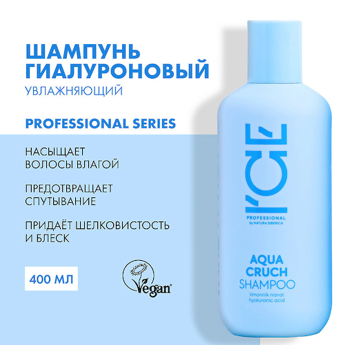 ICE BY NATURA SIBERICA Шампунь для волос Увлажняющий Aqua Cruch Shampoo 400 #1