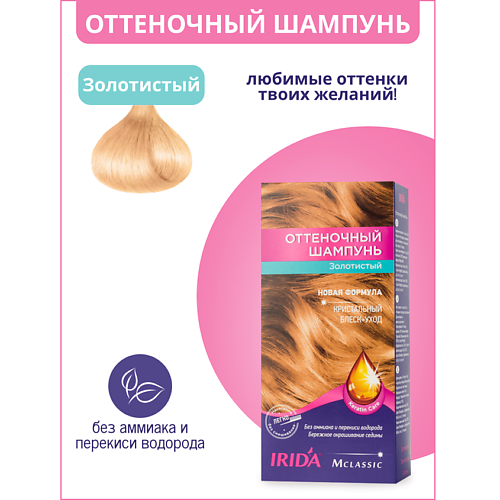 IRIDA Шампунь оттеночный для окраски волос 75 #1