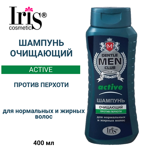 IRIS COSMETIC Шампунь для мужчин "ACTIVE очищающий" Gentlemen clab 400 #1