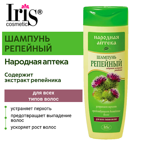 IRIS COSMETIC Шампунь для волос Народная аптека Репейный 400 #1