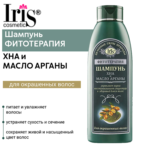 IRIS COSMETIC Шампунь для волос ФИТОТЕРАПИЯ Хна и масло арганы 500 #1