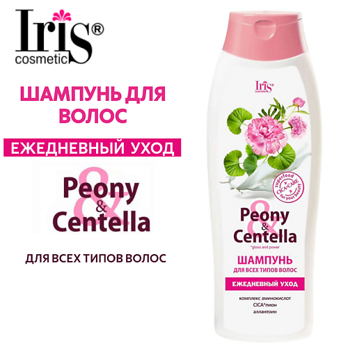 IRIS COSMETIC Шампунь для всех типов волос Peony Centella ежедневный уход 400 #1