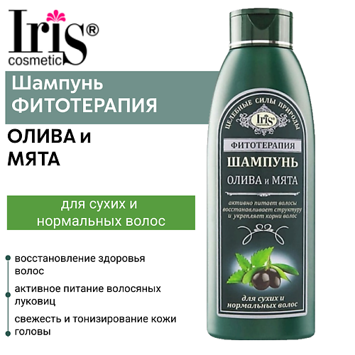 IRIS COSMETIC Шампунь ФИТОТЕРАПИЯ олива и мята 500 #1