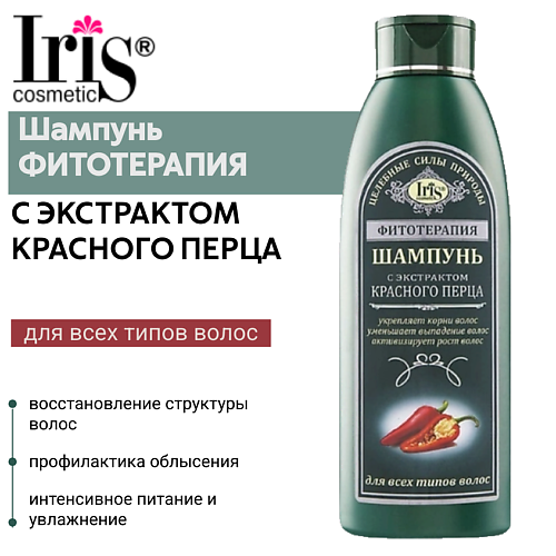 IRIS COSMETIC Шампунь ФИТОТЕРАПИЯ с экстрактом красного перца 500 #1