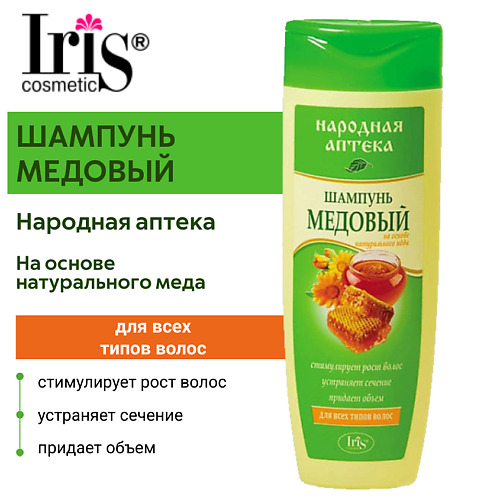 IRIS COSMETIC Шампунь Народная аптека Медовый для всех типов волос 400 #1