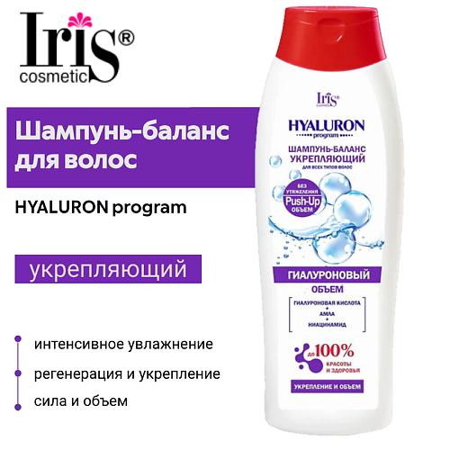 IRIS COSMETIC Шампунь-баланс для волос укрепляющий HYALURON program 400 #1
