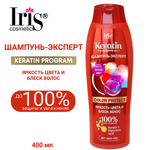 IRIS COSMETIC Шампунь-эксперт COLOR PROTECT Яркость цвета и блеск волос 400 #1