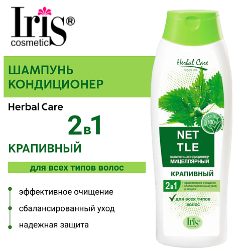 IRIS COSMETIC Шампунь-кондиционер Herbal Сare Крапивный мицеллярный 400 #1