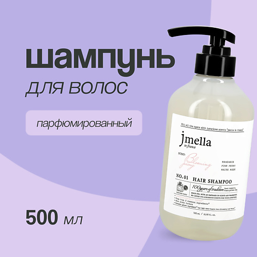 JMELLA Шампунь для волос BLOOMING PEONY 500 #1