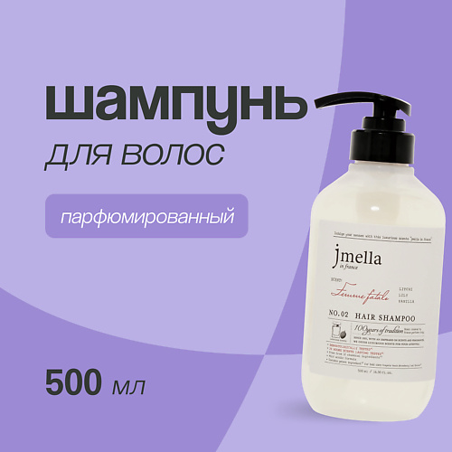 JMELLA Шампунь для волос FEMME FATALE 500 #1