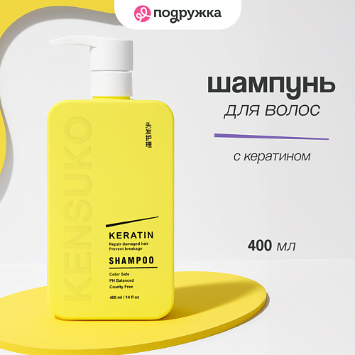 KENSUKO Шампунь для волос KERATIN 400 #1