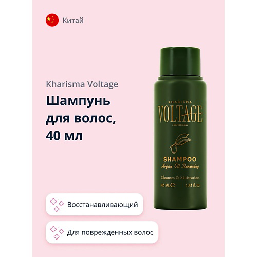 KHARISMA VOLTAGE Шампунь для волос ARGAN OIL с маслом арганы (восстанавливающий) 40 #1