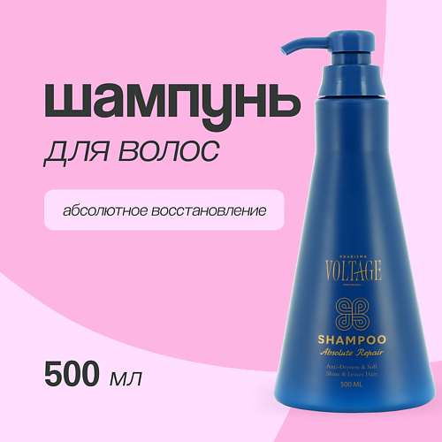 KHARISMA VOLTAGE Шампунь для волос абсолютное восстановление 500 #1