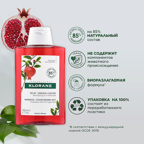 KLORANE Шампунь с гранатом для окрашенных волос Radiance Shampoo 200 #1