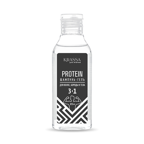 KRASSA KRASSA Professional PROTEIN Шампунь-Гель для мужчин 3в1 для волос, бороды и тела 85 #1