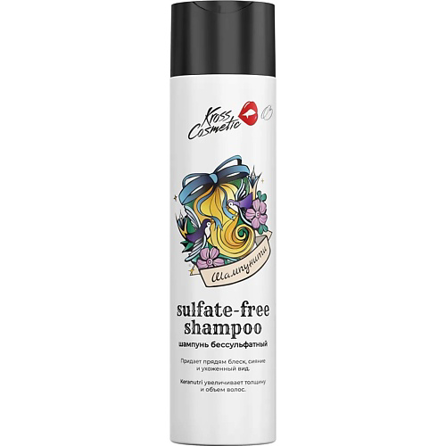 KROSS COSMETIC Шампунь бессульфатный "Шампунити" 250 #1