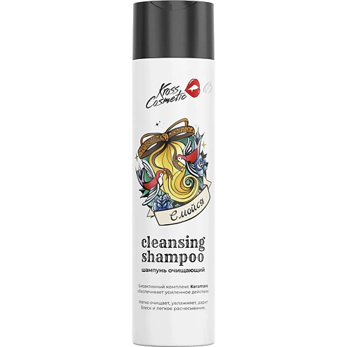 KROSS COSMETIC Шампунь очищающий "Смойся" 250 #1