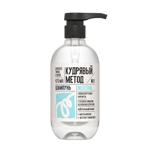 КУДРЯВЫЙ МЕТОД Шампунь для кудрявых волос Для всех типов кудрей NEUTRAL 475 #1