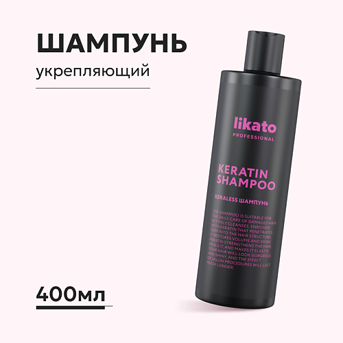 LIKATO Likato Кератин-шампунь KERALESS 400 #1
