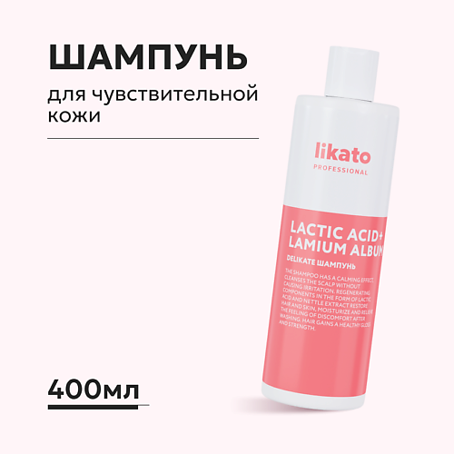 LIKATO Likato Софт-Шампунь Уход для чувствительной кожи головы DELIKATE 400 #1