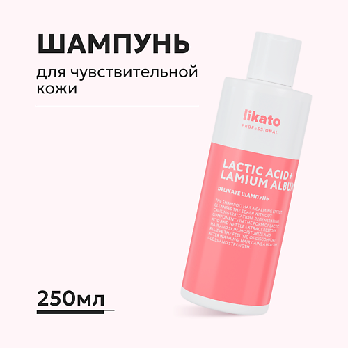 LIKATO Шампунь для чувствительной кожи головы 250 #1