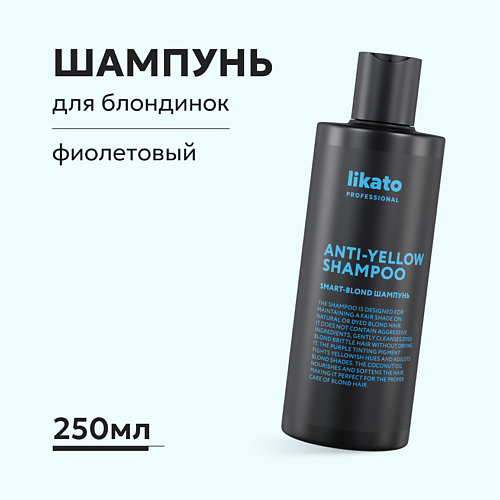LIKATO Шампунь для волос фиолетовый, поддерживающий холодный оттенок 250 #1