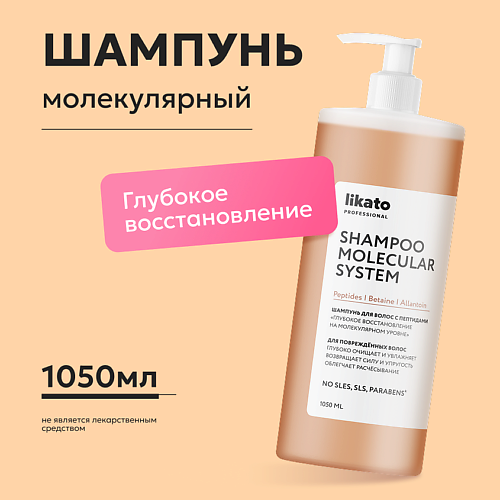 LIKATO Шампунь для волос с пептидами «Глубокое восстановление на молекулярном уровне» 1050 #1