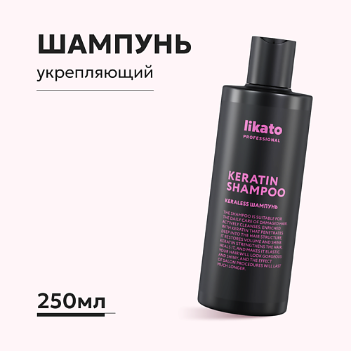 LIKATO Шампунь для волос укрепляющий с кератином 250 #1