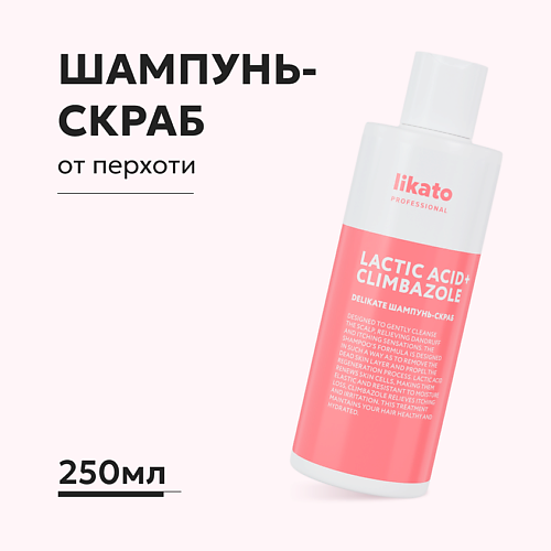 LIKATO Шампунь-скраб от перхоти с климбазолом 250 #1