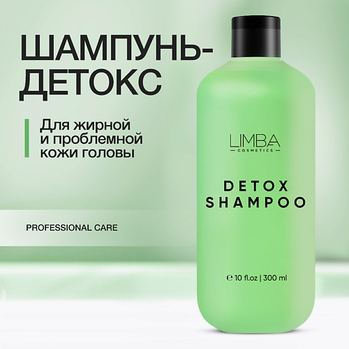 LIMBA COSMETICS Детокс-шампунь для жирной кожи головы 300 #1
