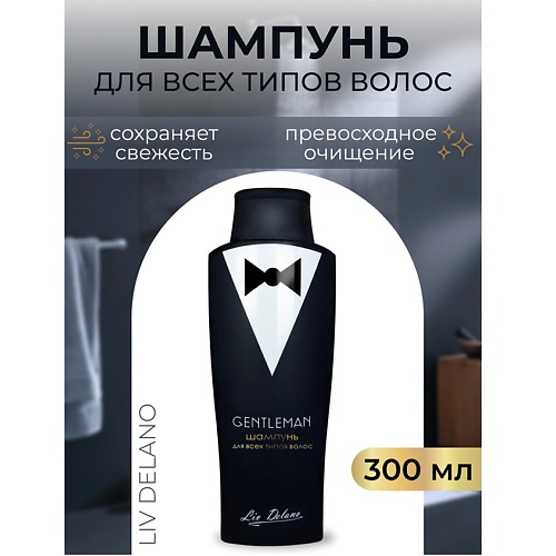 LIV DELANO Шампунь для всех типов волос Gentleman 300 #1