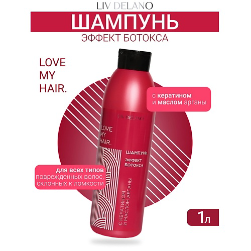 LIV DELANO Шампунь ЭФФЕКТ БОТОКСА ILove My Hair 1000 #1