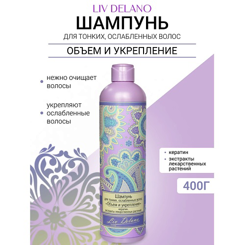 LIV DELANO Шампунь "Объем и укрепление" для тонких, ослабленных волос Oriental touch 400 #1