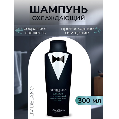 LIV DELANO Шампунь охлаждающий для всех типов волос Cool effect Gentleman 300 #1