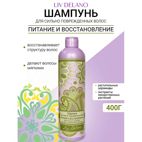 LIV DELANO Шампунь "Питание и восстановление" для сильно повреждненных волос Oriental touch 400 #1