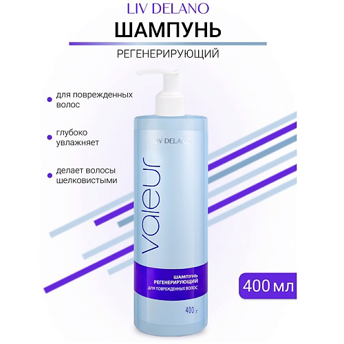 LIV DELANO Шампунь регенерирующий для сухих, ослабленных и поврежденных волос Valeur 400 #1