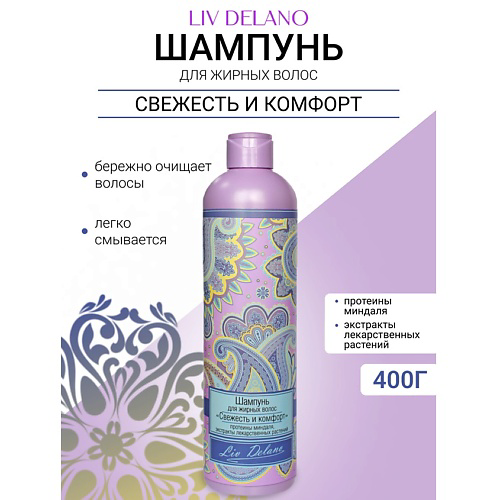 LIV DELANO Шампунь "Свежесть и комфорт" для жирных волос Oriental touch 400 #1
