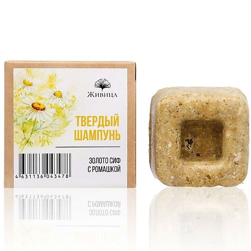 МАНУФАКТУРА НАТУРАЛЬНОЙ КОСМЕТИКИ И МЫЛА ЖИВИЦА Твердый шампунь для сухих светлых волос Золотой Сиф 50 #1