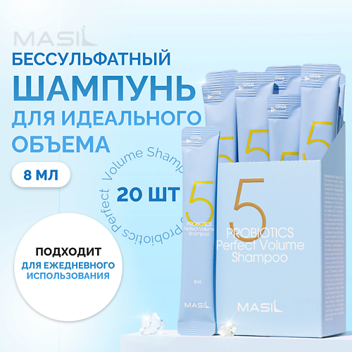 MASIL Набор шампуней для объема Masil 5 Probiotics Perfect Volume Shampoo 20 #1