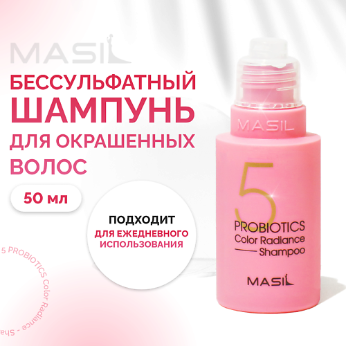 MASIL Шампунь  для окрашенных волос профессиональный 50 #1