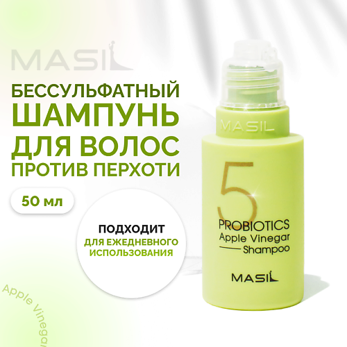 MASIL Шампунь для волос профессиональный от перхоти 50 #1