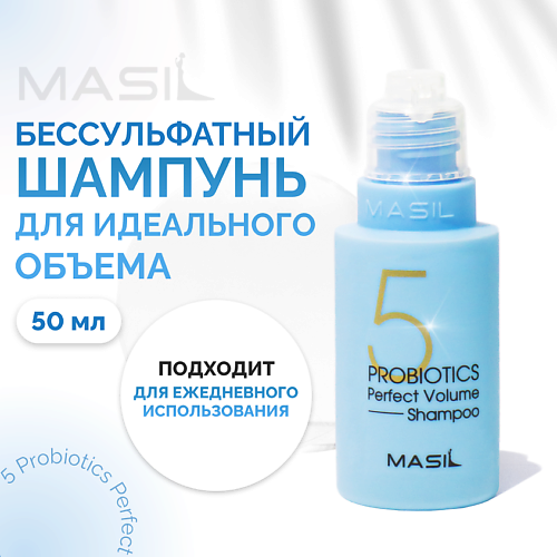 MASIL Шампунь для волос профессиональный для объема 50 #1
