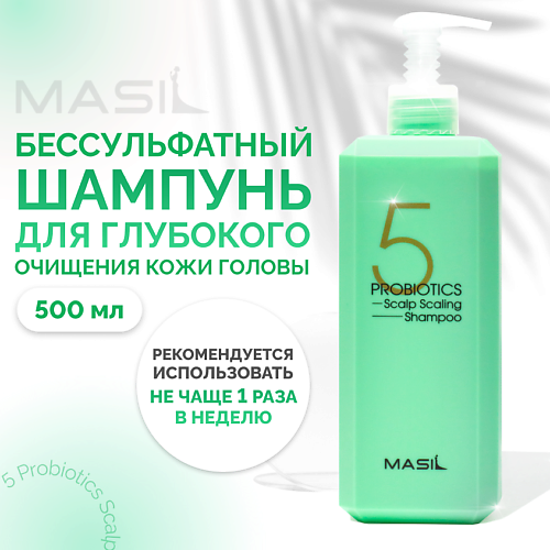 MASIL Шампунь глубокоочищающий с пробиотиками 500 #1