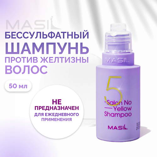 MASIL Шампунь против желтизны волос 50 #1